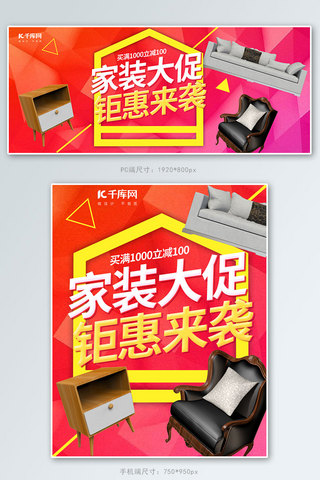 家装大促家具建材家居用品家装节电商banner