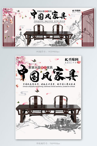 复古风山水海报模板_中国风复古家具家装节实木桌椅电商banner