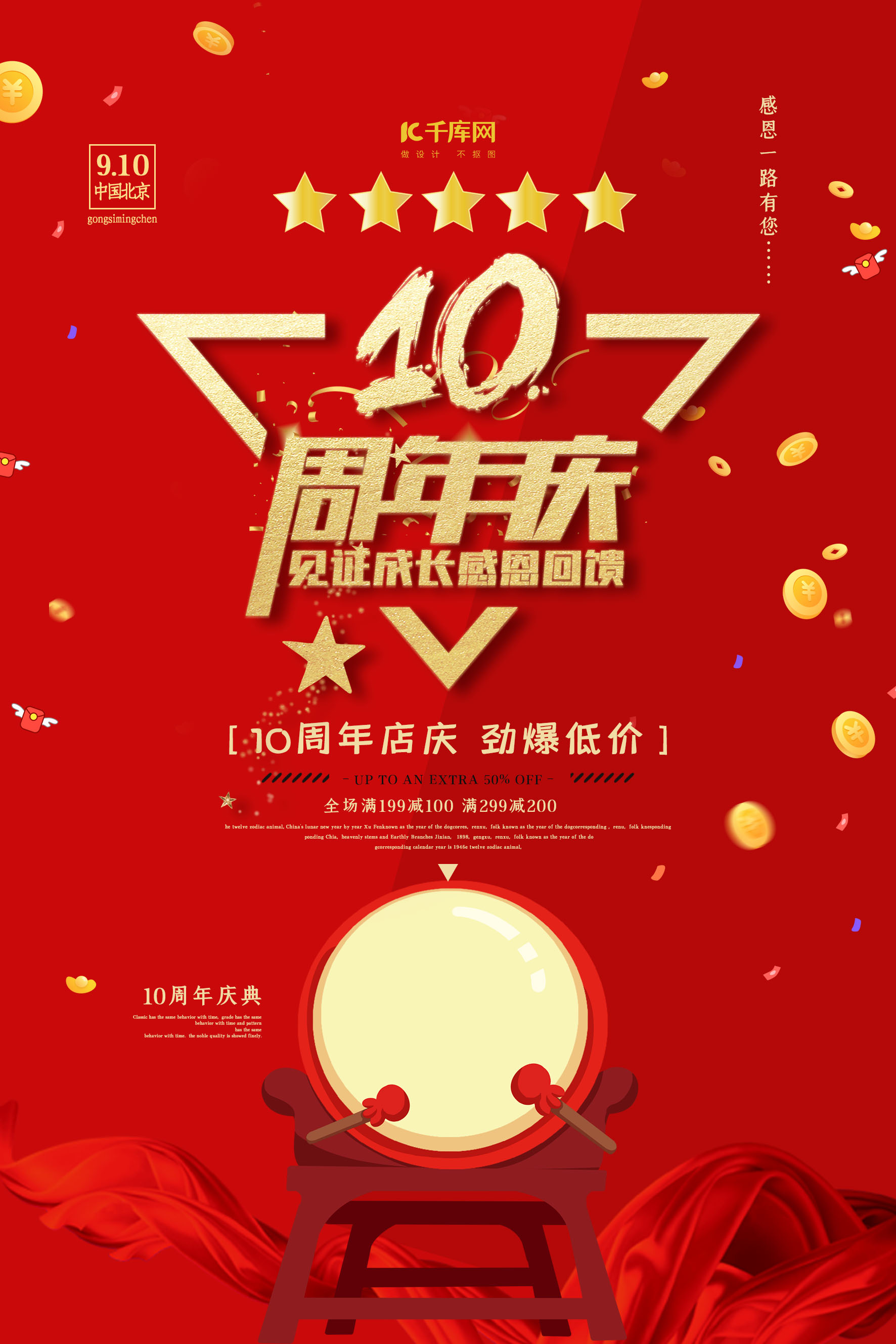 红色简约10周年庆海报图片