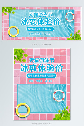 儿童游泳衣海报模板_天猫游泳节banner