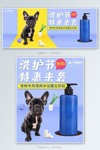 天猫洗护节宠物用品狗狗沐浴露电商banner