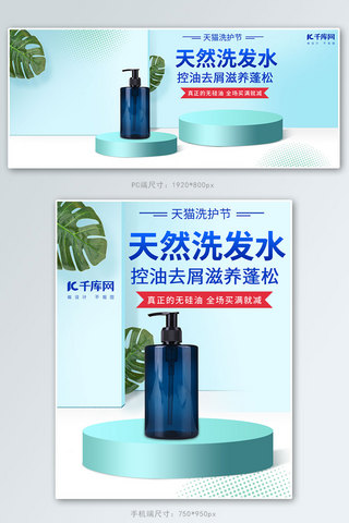 天猫洗护节清洁用品洗发水清新简约电商banner