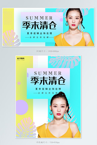 夏季促销banner海报模板_简约小清新夏季促销banner
