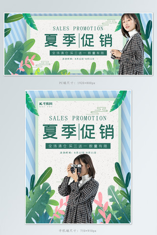 夏季促销特惠海报模板_文艺清新夏季促销banner