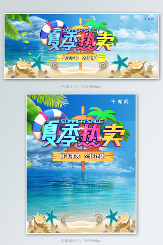 女装背景夏季海报模板_创意合成海报夏季促销banner