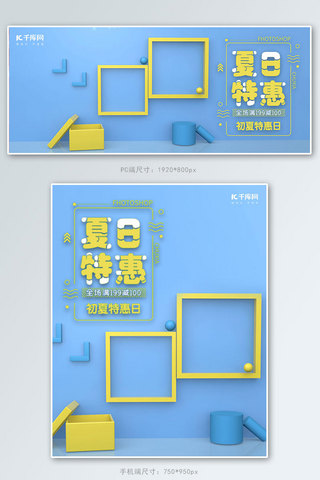 玩图片海报模板_蓝色简约清新C4D夏日特惠促销电商banner