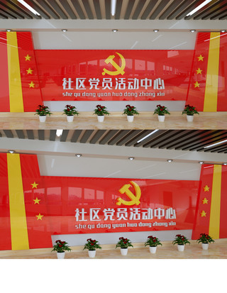 C4D社区党员活动中心文化墙