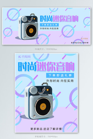 数码家电蓝紫色简约时尚迷你音响banner