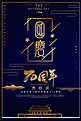 新中国成立70周年国庆节海报