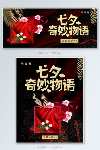 淘宝传统节日海报模板_简约大气传统节日七夕情人节促销banner