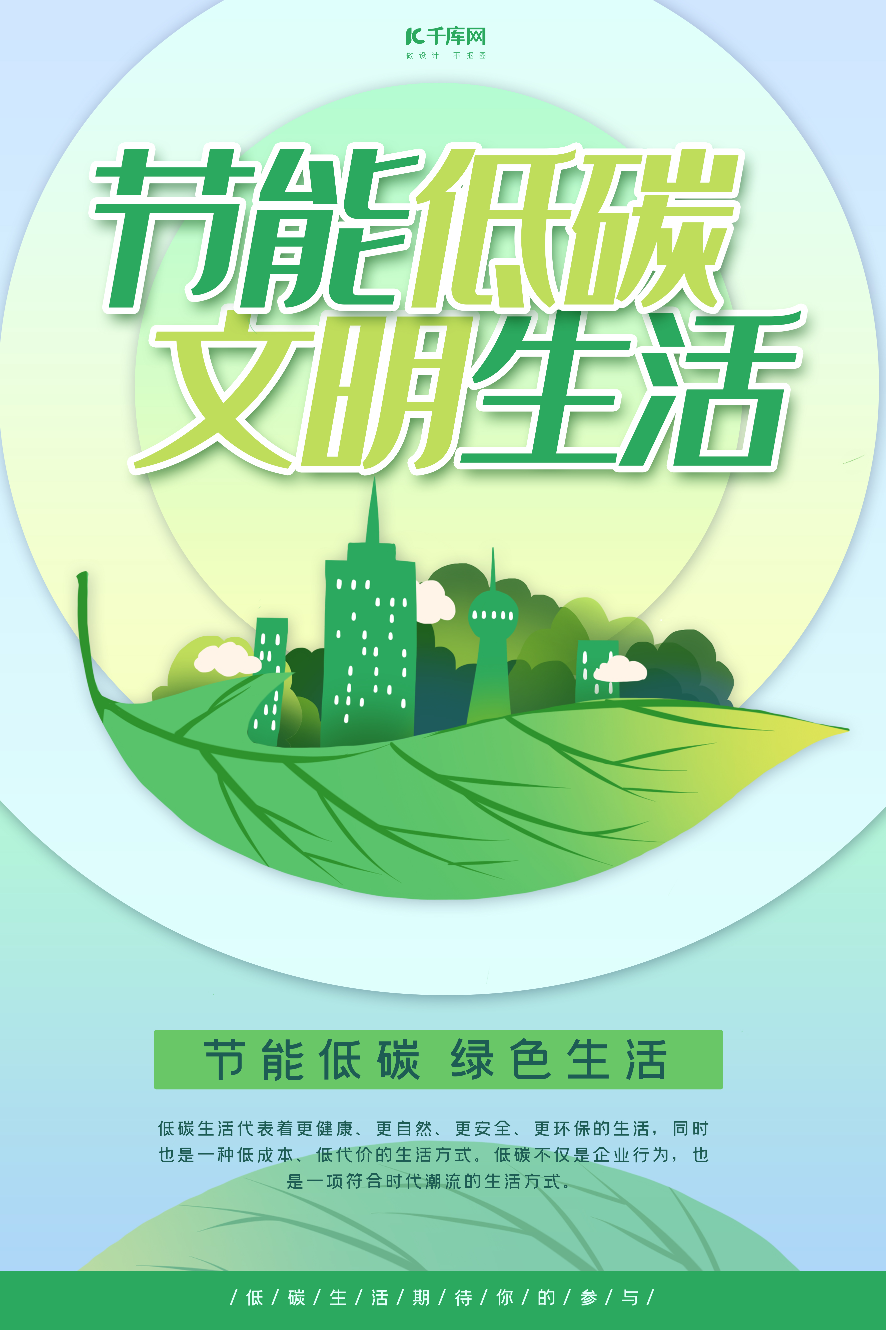 节能低碳蓝绿色环保宣传海报图片