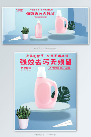 天猫洗护节母婴日用品宝宝洗衣液电商banner