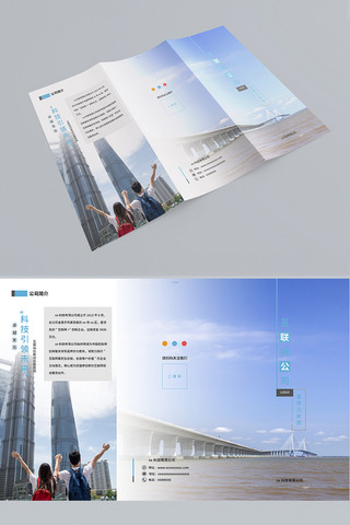 宣传三折页海报模板_互联网科技时尚文化展示宣传三折页