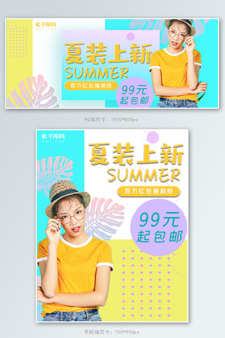 电商banner夏装海报模板_简约小清新几何图形波点夏日促销女装电商banner