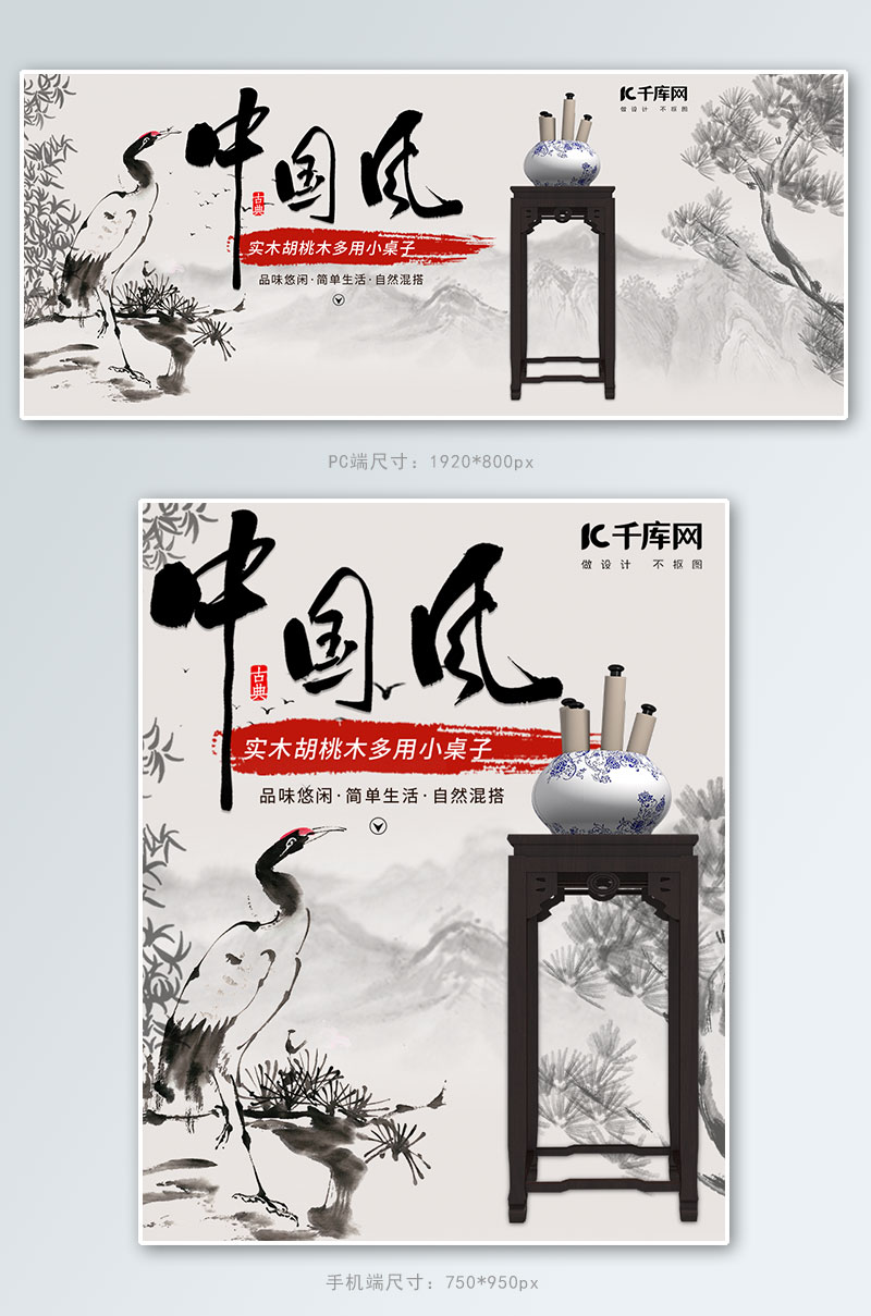 家居建材中国风中式家具桌子摆件电商banner图片