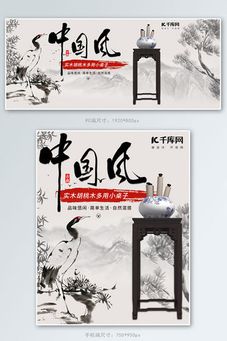 中式桌子海报模板_家居建材中国风中式家具桌子摆件电商banner