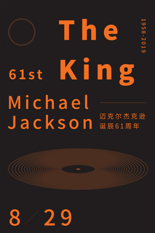 迈克尔杰克逊诞辰61周年复古手机海报