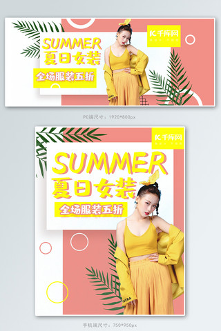 炫彩图片海报模板_夏日女装新品促销几何扁平夏季促销电商banner