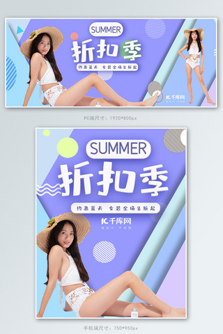 夏季几何扁平清新蓝色夏季折扣季电商banner