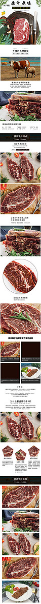 澳洲进口新鲜牛排牛肉生鲜肉类美食电商详情页