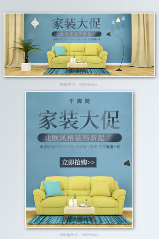 家具展板海报模板_简约家具装修家装大促banner