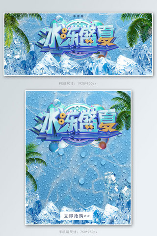 盛夏狂暑季海报模板_创意合成冰冻盛夏促销banner