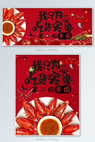 海鲜制作海报模板_小龙虾海鲜美食我只为吃货买单电商banner