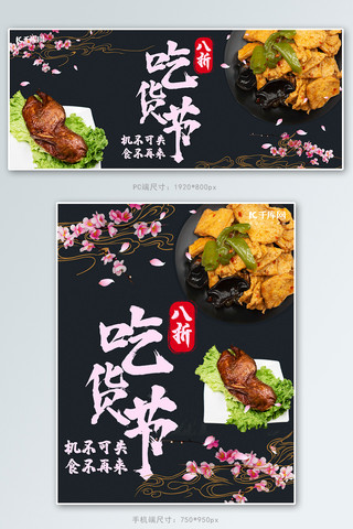 电商食品广告海报模板_吃货节八折优惠促销美食电商banner