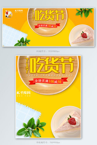 717吃货节美食生鲜蛋糕甜点零食电商banner