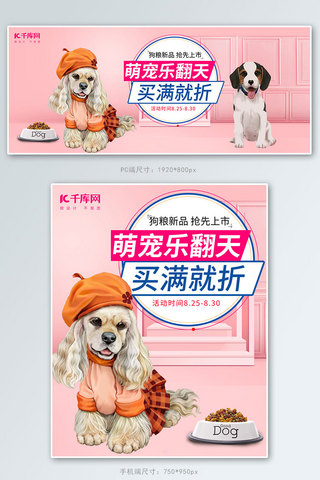 小清新可爱宠物店铺猫粮狗粮电商banner