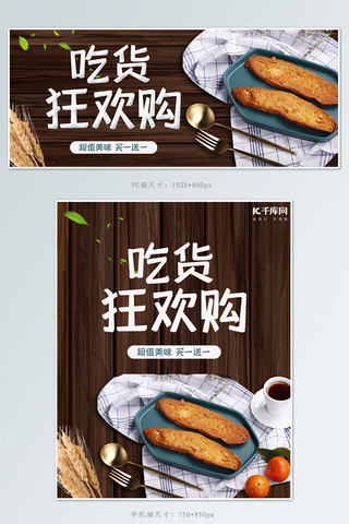 蛋糕面包图海报模板_717吃货节banner