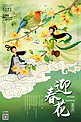 十二月花信之一月迎春花传统中国风花鸟画插画海报