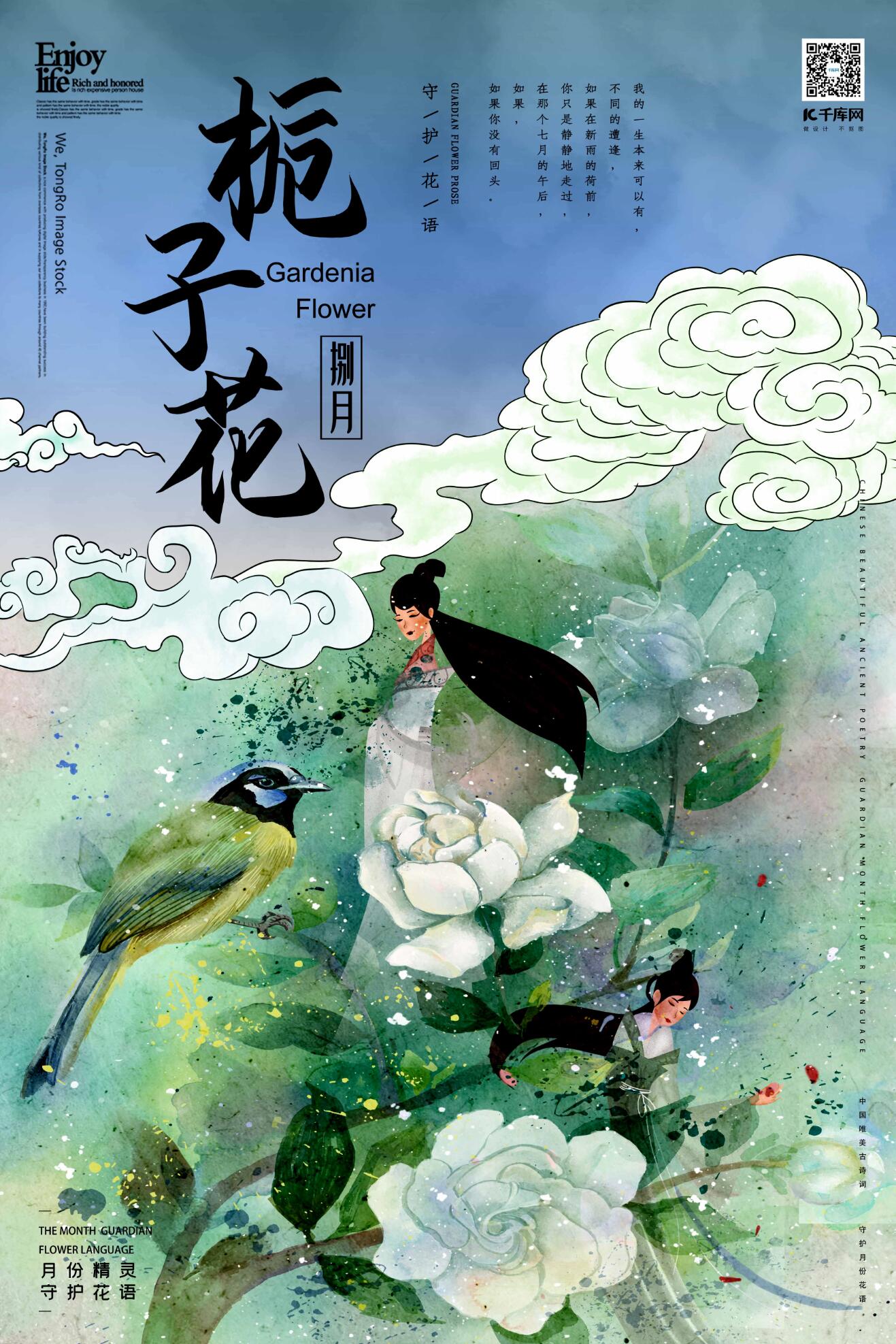 十二月花信之八月栀子花中国传统风格花鸟画插画海报图片