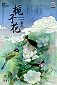 十二月花信之八月栀子花中国传统风格花鸟画插画海报
