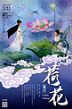 十二月花信之六月荷花传统中国风花鸟画插画海报