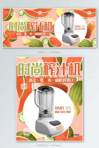 厨房用品红色清新手绘风电商榨汁机促销banner