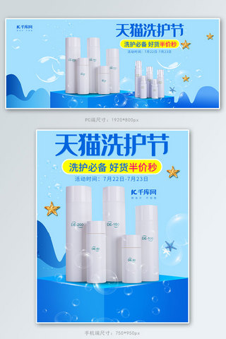 主题banner海报模板_天猫洗护节护肤品清洁用品小清新电商banner