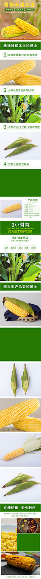 小清新食品玉米新鲜蔬菜生鲜电商详情页