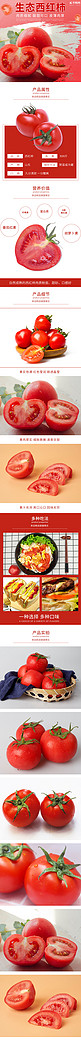 生鲜番茄水果蔬菜西红柿食品电商详情页
