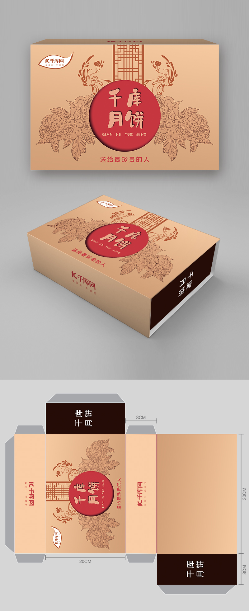 千库网原创复古纸色中国风月饼包装盒图片