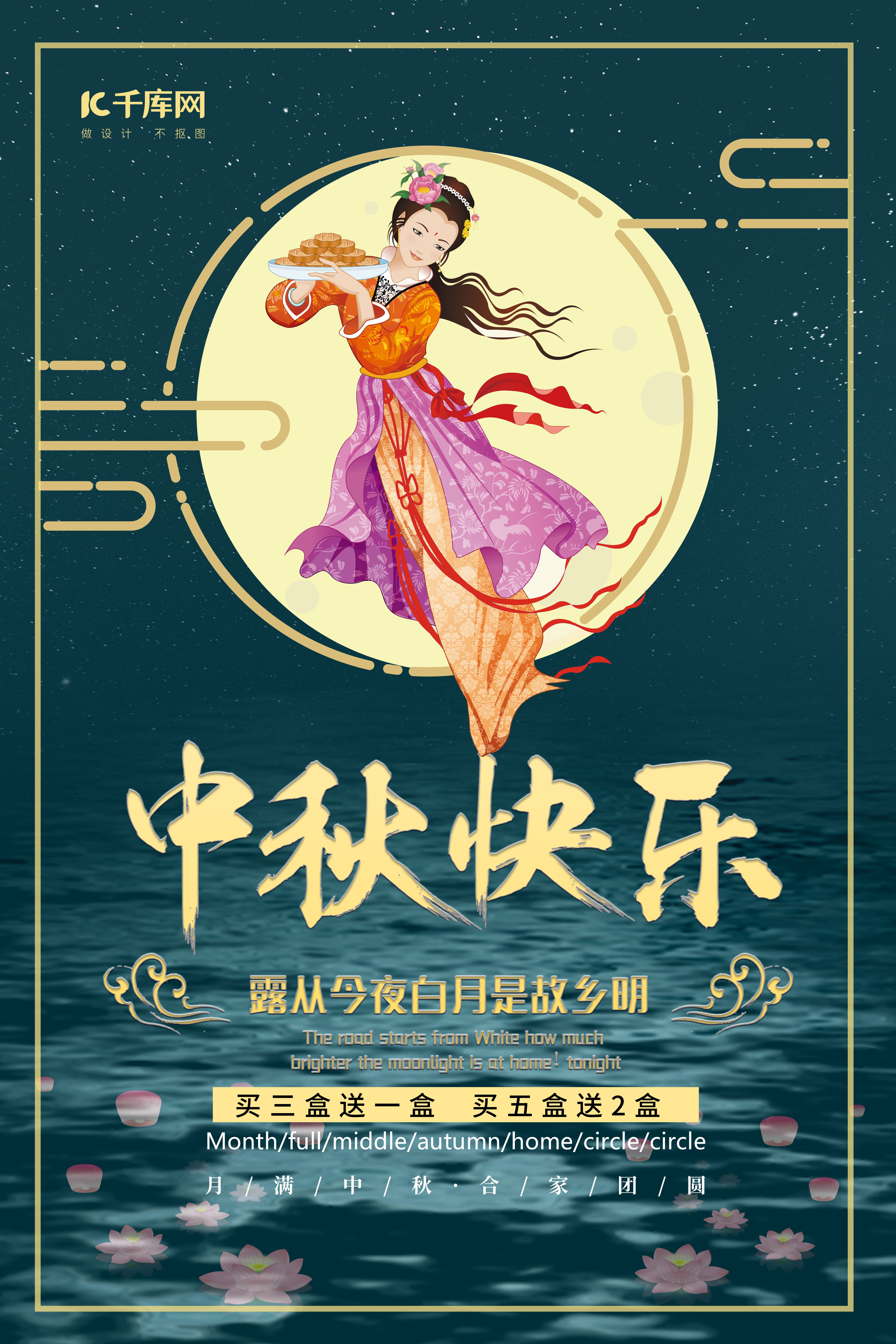 蓝色黑夜嫦娥卡通中秋节快乐促销海报图片