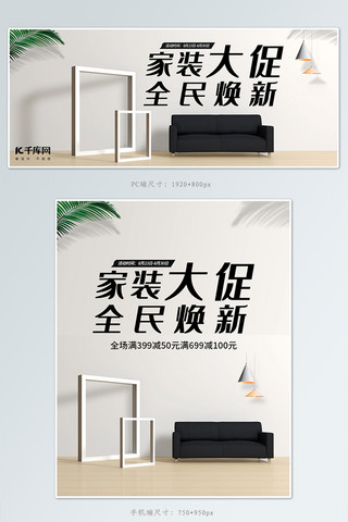 简约家装大促banner