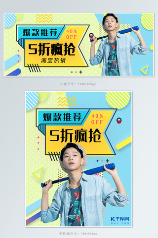 818banner海报模板_夏季男装活动banner