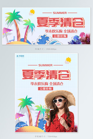 夏季清仓淘宝海报模板_夏季清仓banner