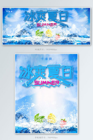 冰banner海报模板_简约冰爽夏天合成创意夏季促销banner