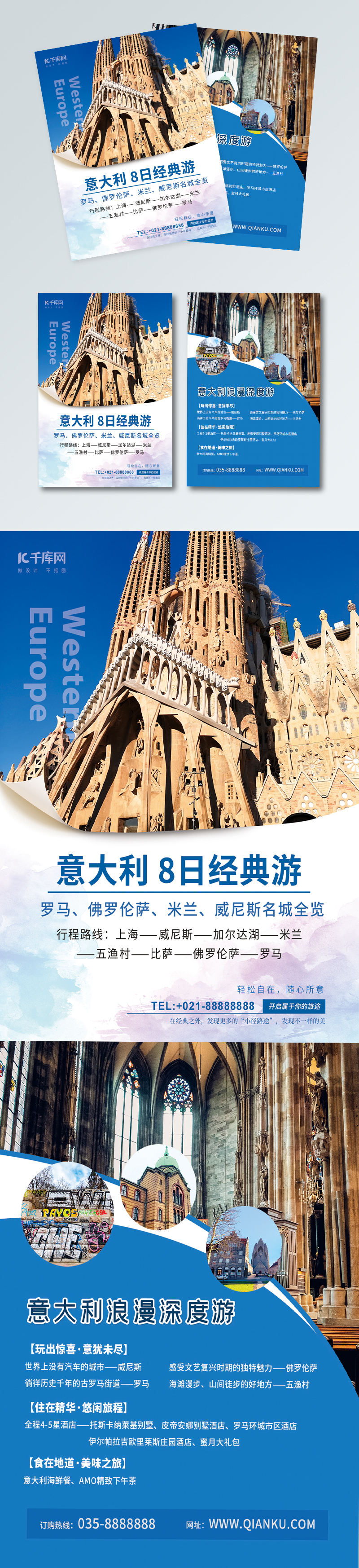 意大利8日经典游欧洲旅游海报宣传图片