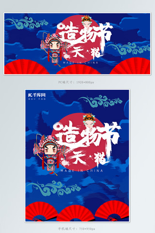 造物节国潮banner