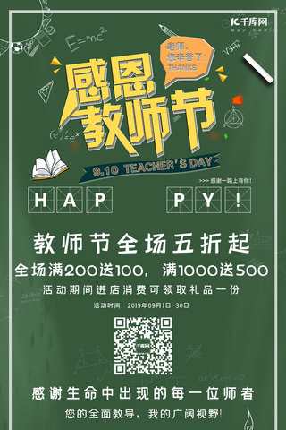 感谢老师海报模板_9月10日教师节感谢老师手机海报