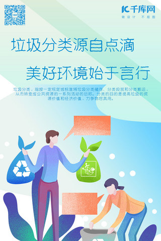 科技环保背景海报模板_垃圾分类知识讲文明环保手机海报