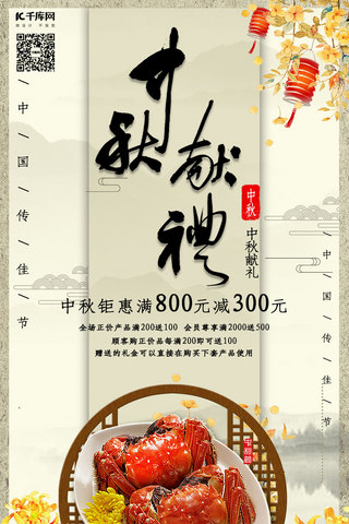 中秋传统节日中秋节手机海报
